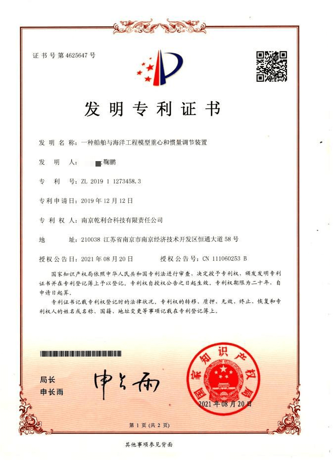 发明专利证书